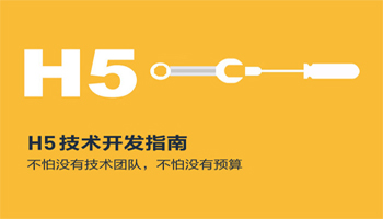 H5場景應用+超級APP=無線時代營銷新趨勢