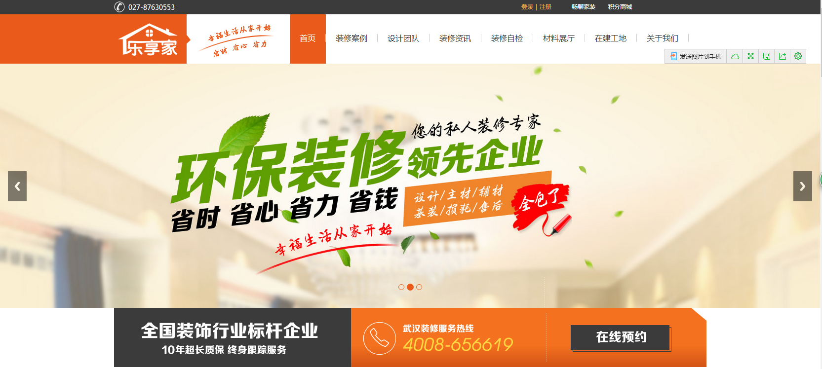 恭祝湖北樂享家裝飾工程有限公司網站正式上線了