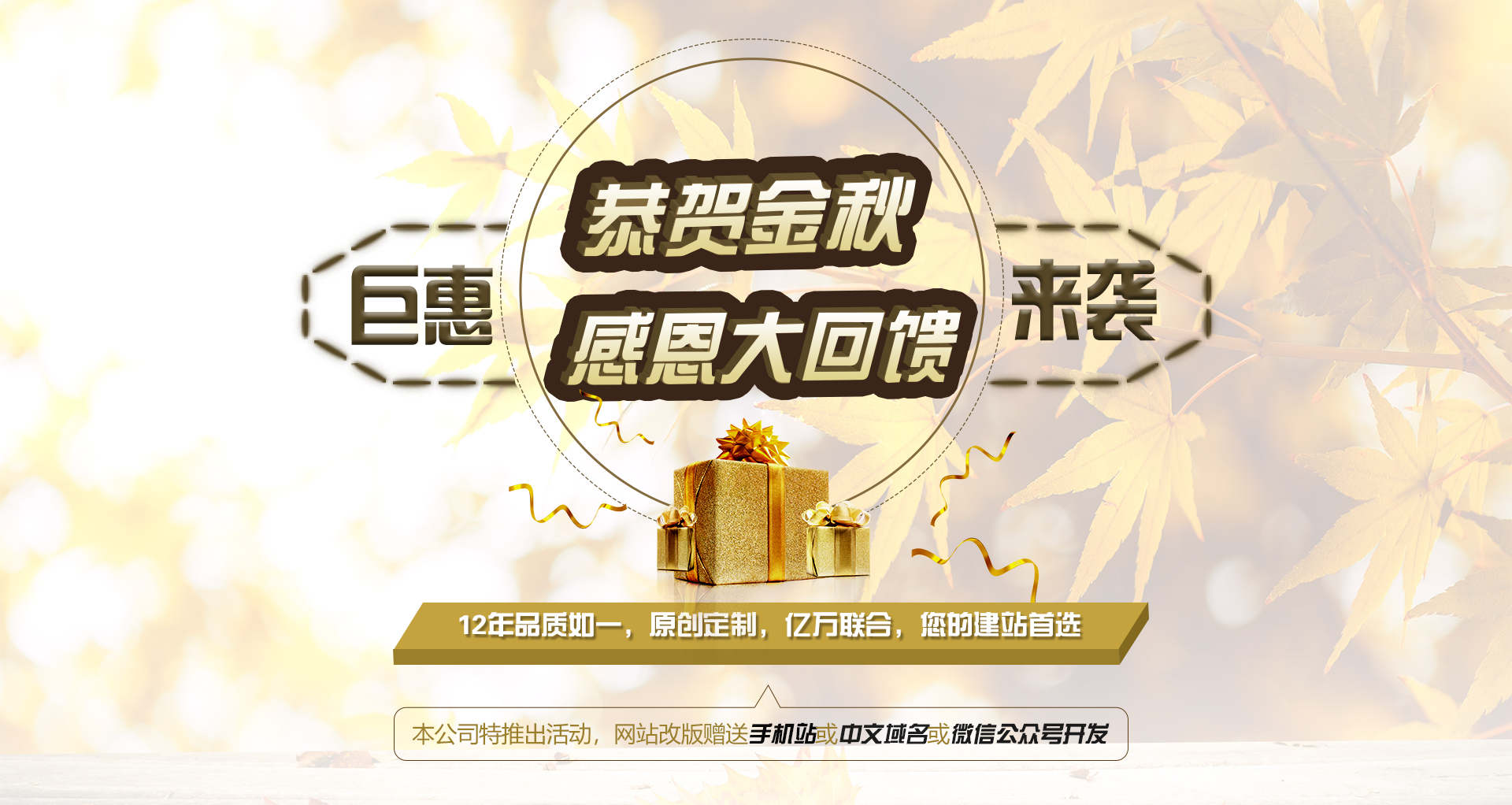 恭賀金秋，感恩大回饋！網站改版鉅惠來襲！