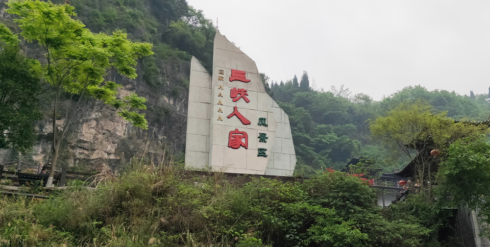 三峽人家、清江畫廊-2019宜昌游記
